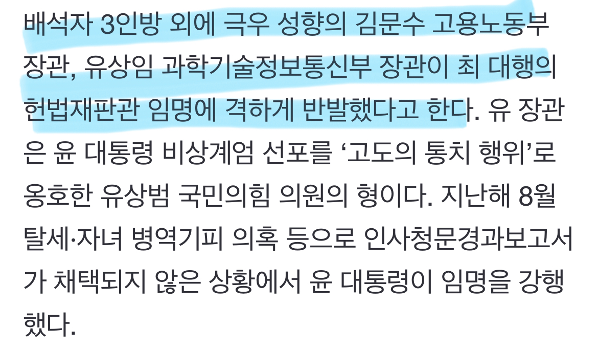 [정보/소식] 최상목 대행에겐 큰소리…윤석열에게 말 한마디 못하던 이들의 명단 | 인스티즈