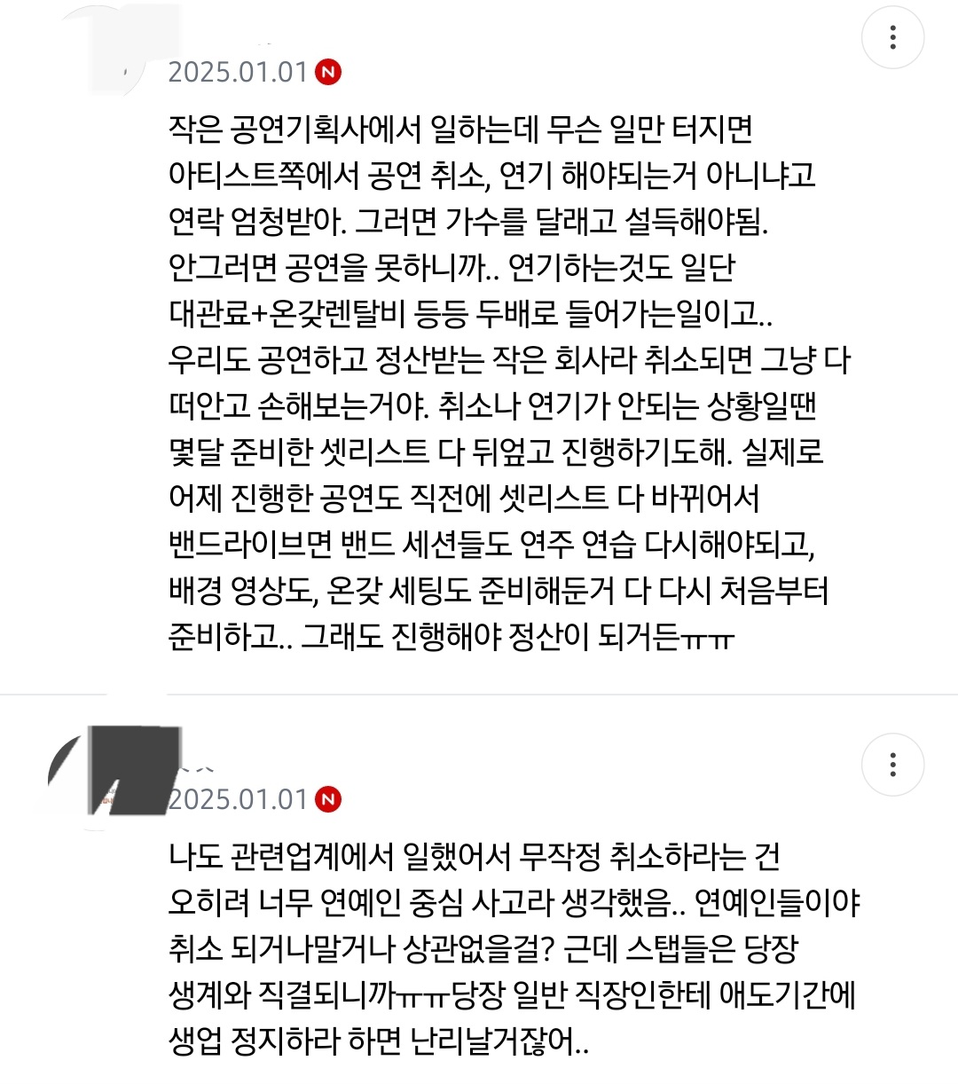 [잡담] 국가애도기간이지만 방송이나 공연 취소를 쉽게 말하면 안되는 이유 | 인스티즈