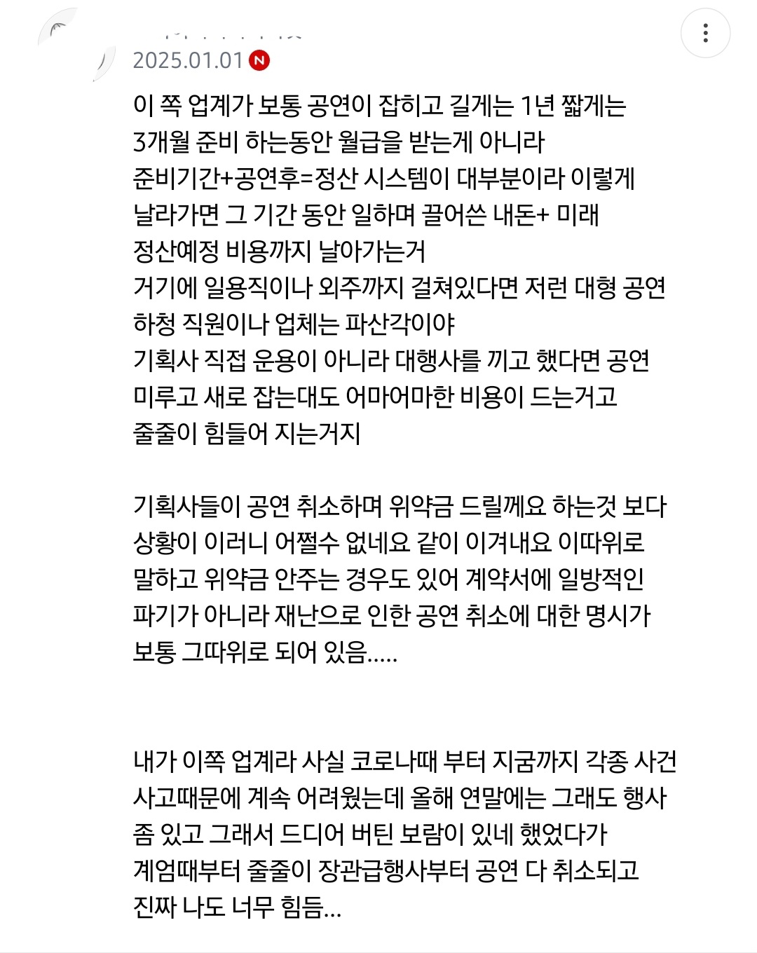 [잡담] 국가애도기간이지만 방송이나 공연 취소를 쉽게 말하면 안되는 이유 | 인스티즈