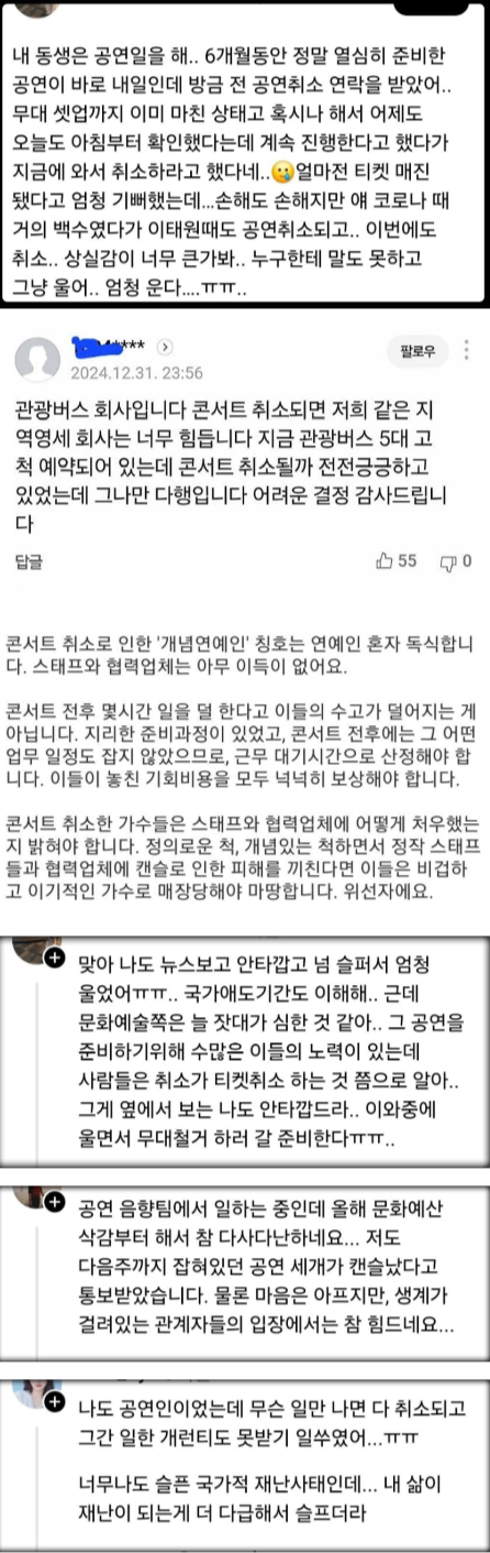 [잡담] 국가애도기간이지만 방송이나 공연 취소를 쉽게 말하면 안되는 이유 | 인스티즈