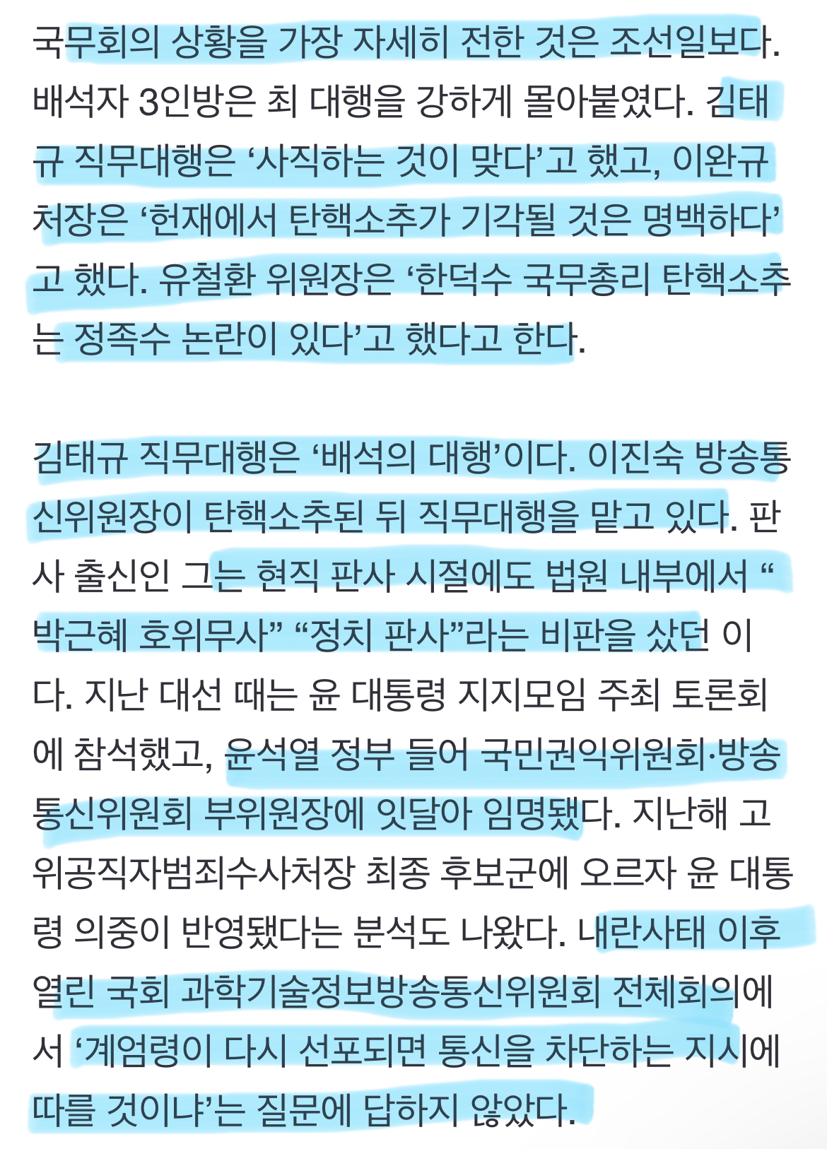 [정보/소식] 최상목 대행에겐 큰소리…윤석열에게 말 한마디 못하던 이들의 명단 | 인스티즈