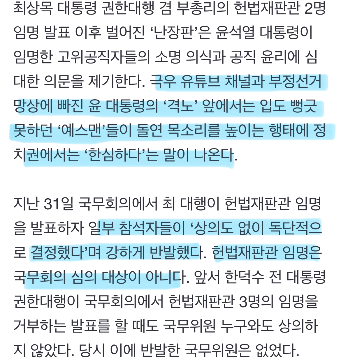 [정보/소식] 최상목 대행에겐 큰소리…윤석열에게 말 한마디 못하던 이들의 명단 | 인스티즈