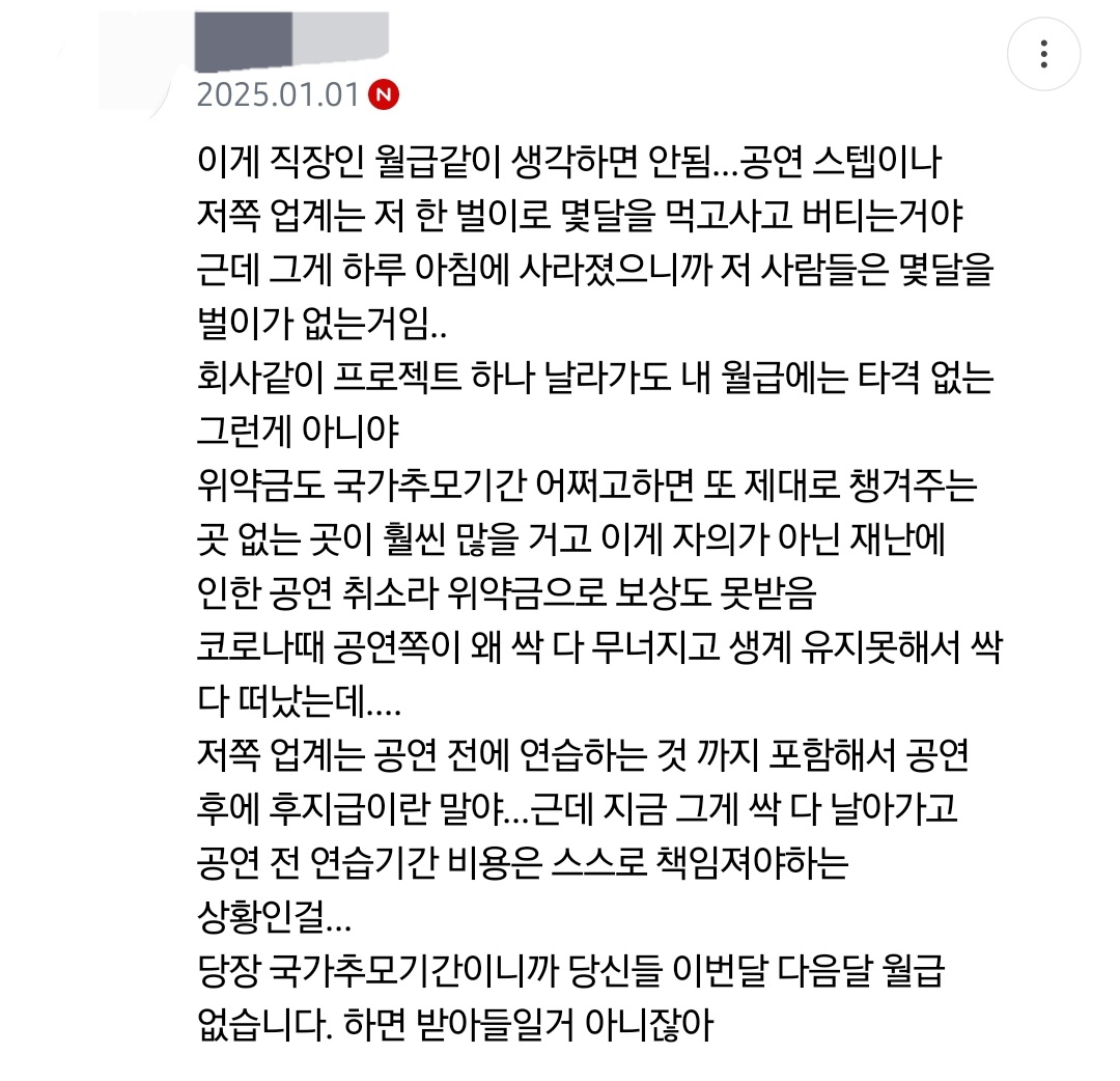 [잡담] 국가애도기간이지만 방송이나 공연 취소를 쉽게 말하면 안되는 이유 | 인스티즈