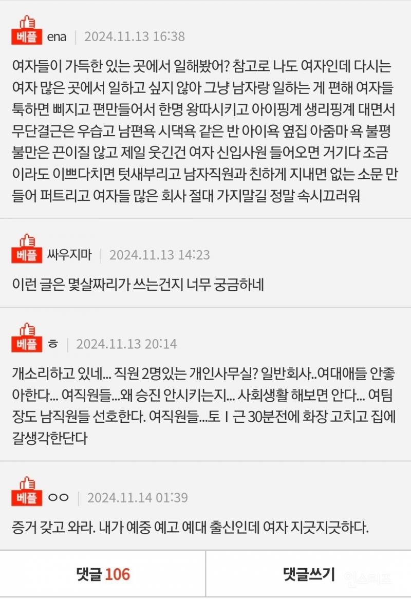 나 여대출신 우대하는 사장인데 | 인스티즈