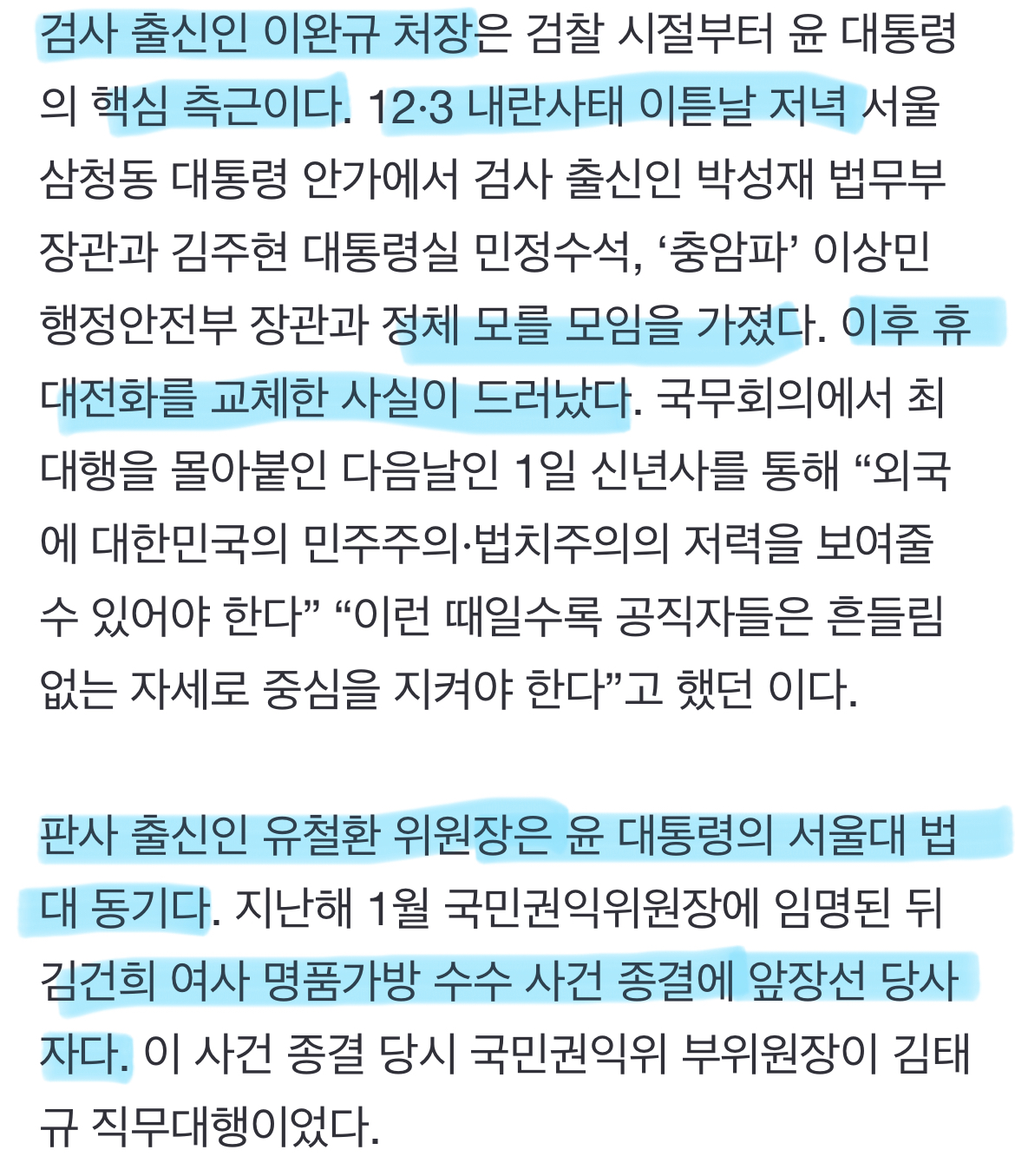 [정보/소식] 최상목 대행에겐 큰소리…윤석열에게 말 한마디 못하던 이들의 명단 | 인스티즈