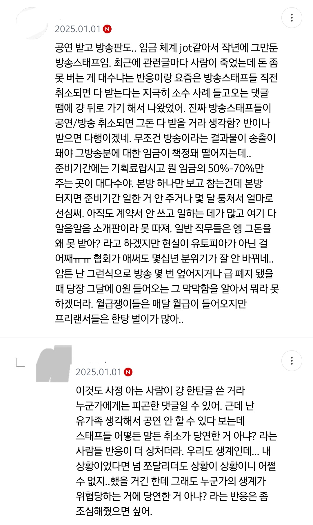 [잡담] 국가애도기간이지만 방송이나 공연 취소를 쉽게 말하면 안되는 이유 | 인스티즈