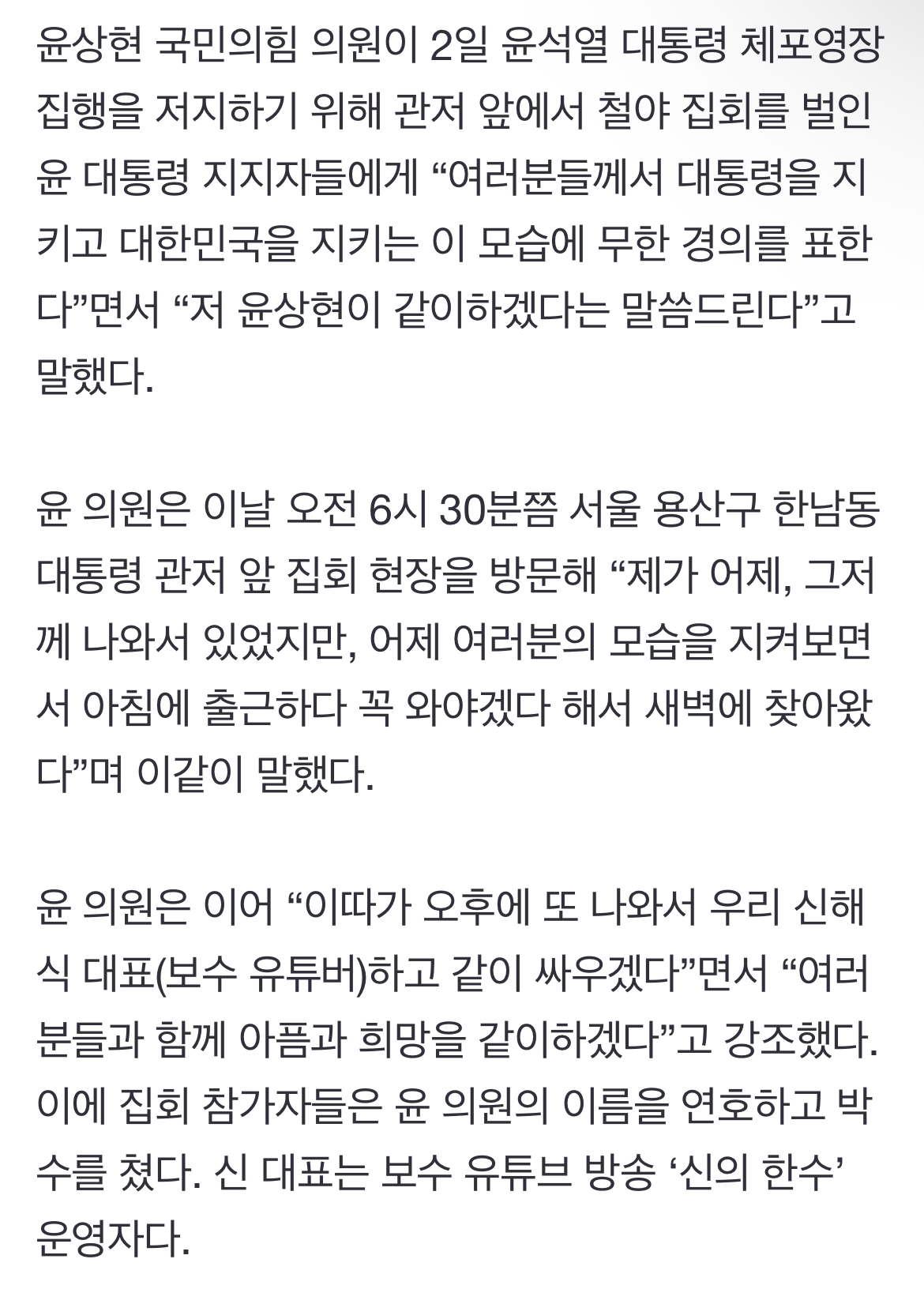 [정보/소식] [속보] 윤상현, '尹체포저지' 집회서 "보수 유튜버와 함께 싸우겠다” | 인스티즈