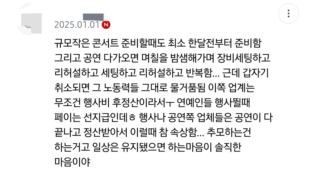 [잡담] 국가애도기간이지만 방송이나 공연 취소를 쉽게 말하면 안되는 이유 | 인스티즈