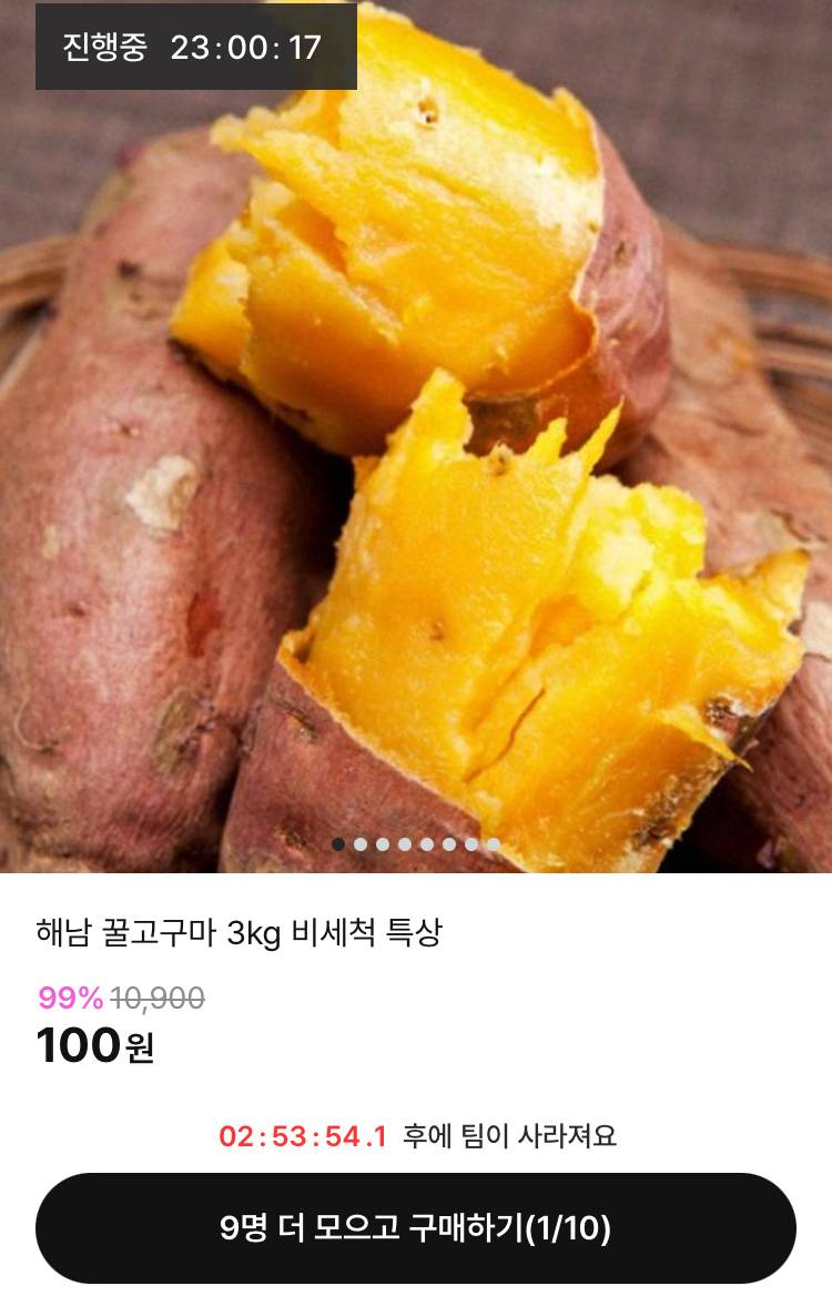 꿀고구마 🍠 100원에 먹을 5명!! | 인스티즈