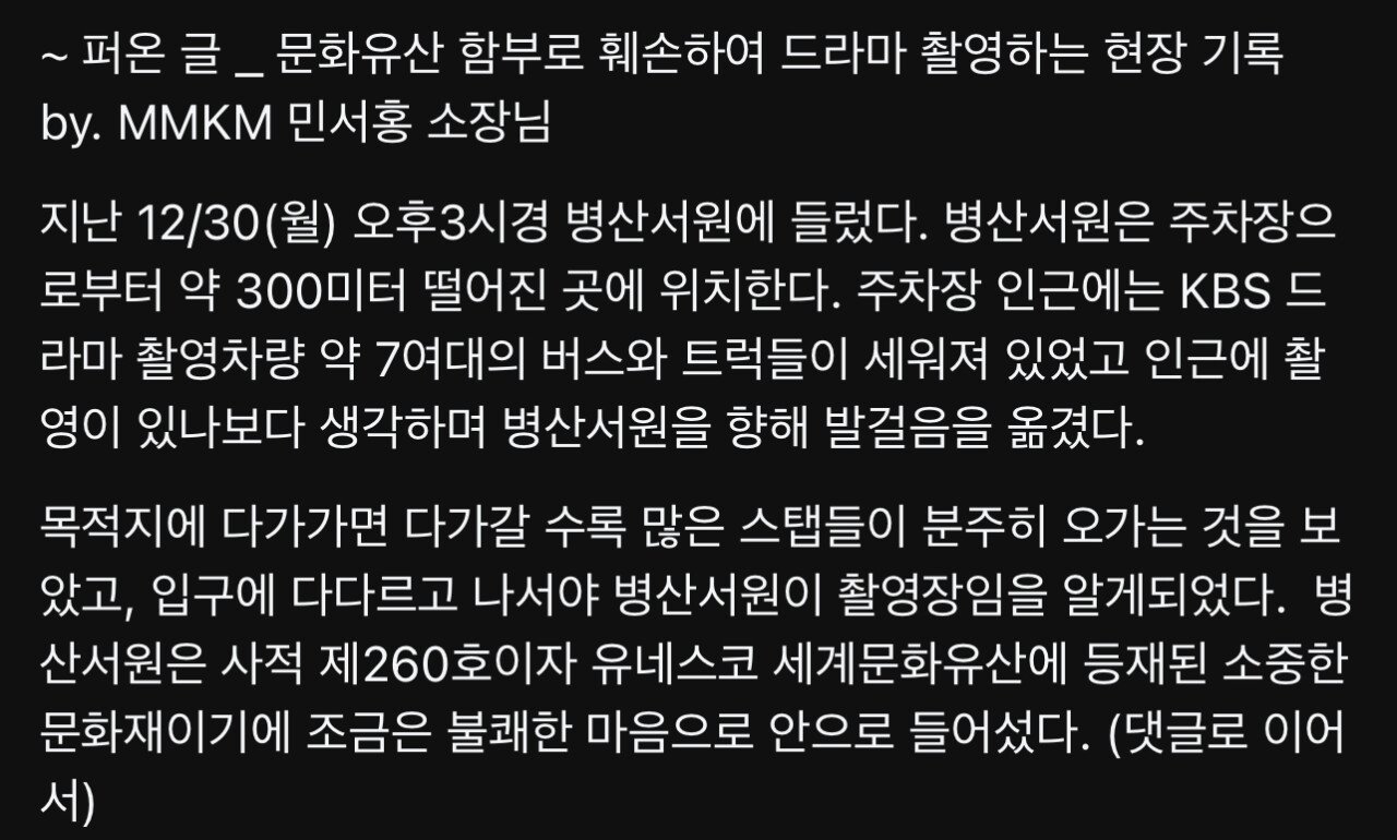 [정보/소식] 드라마 촬영 한다고 유네스코 등록된 문화재에 못질 하는 KBS 촬영팀 | 인스티즈