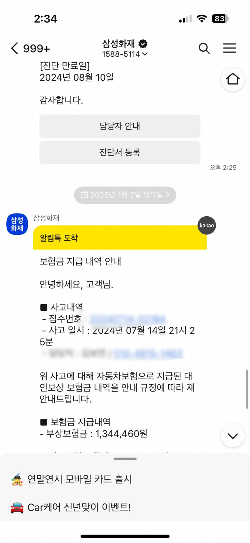 [잡담] 혹시 교통사고 처리 잘알 잌 있어? | 인스티즈