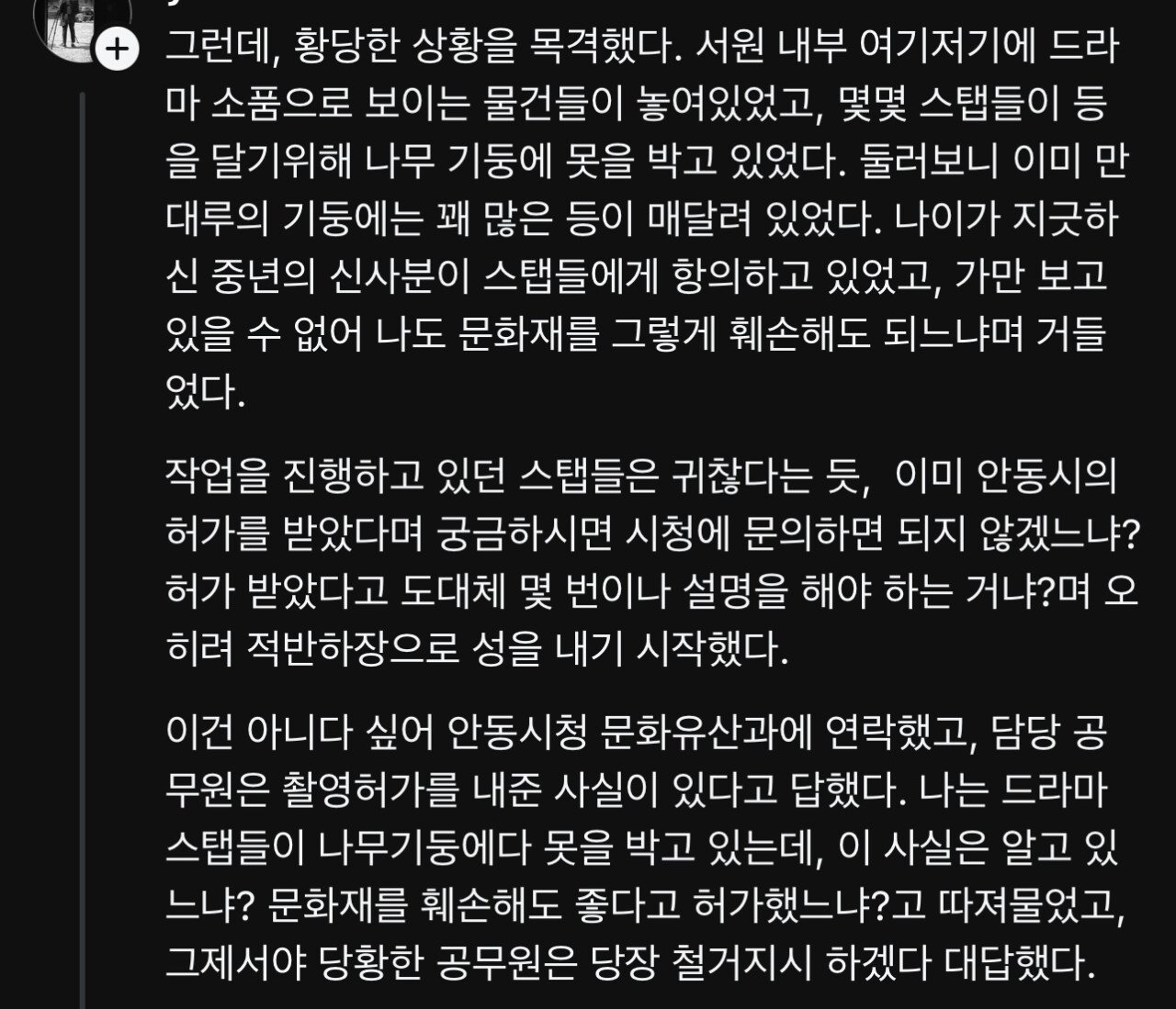 [정보/소식] 드라마 촬영 한다고 유네스코 등록된 문화재에 못질 하는 KBS 촬영팀 | 인스티즈