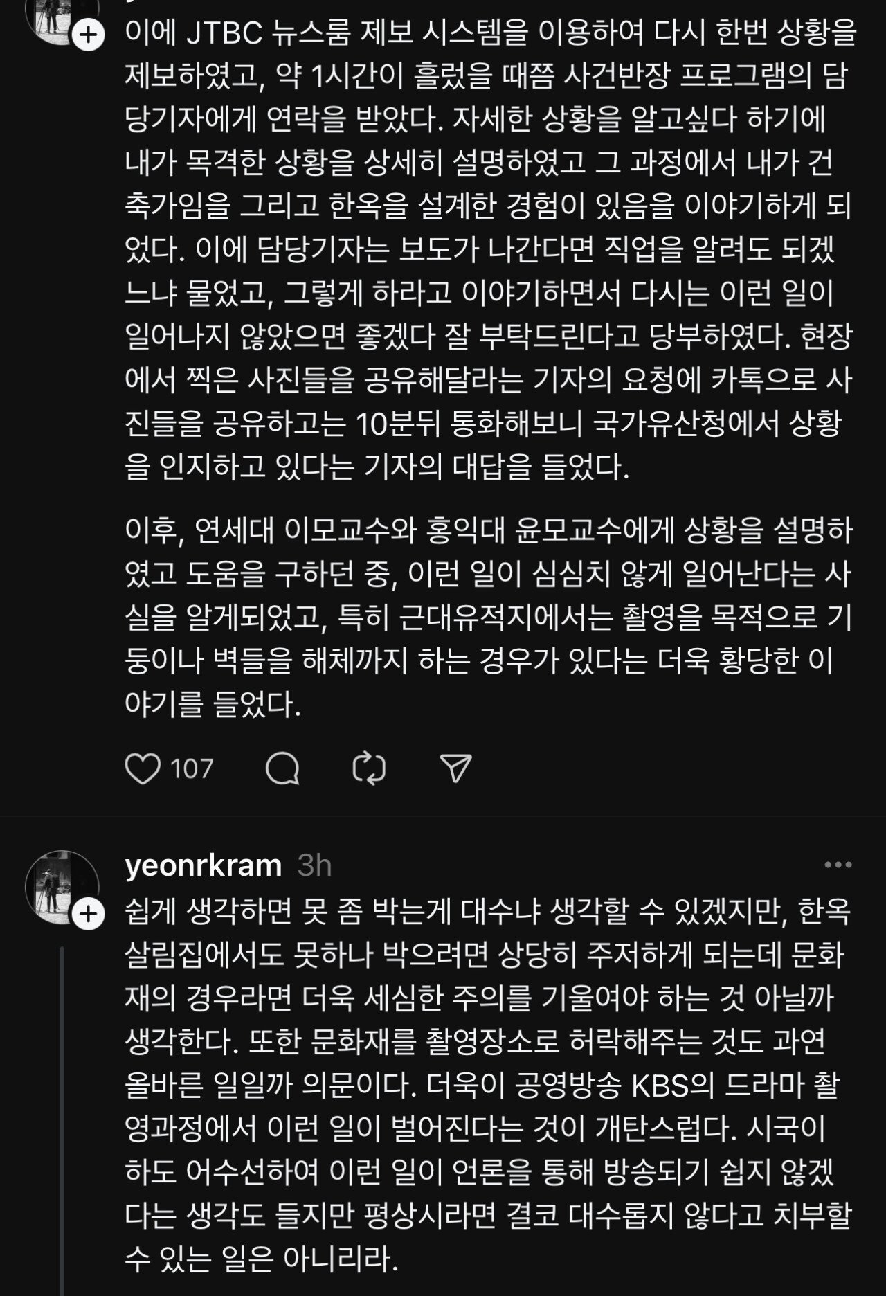 [정보/소식] 드라마 촬영 한다고 유네스코 등록된 문화재에 못질 하는 KBS 촬영팀 | 인스티즈