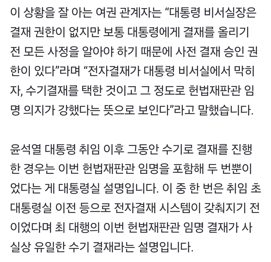 [잡담] 전자결재가 대통령 비서실에서 막혀, 수기결재로 헌법재판관 임명한 듯한 최상목 | 인스티즈