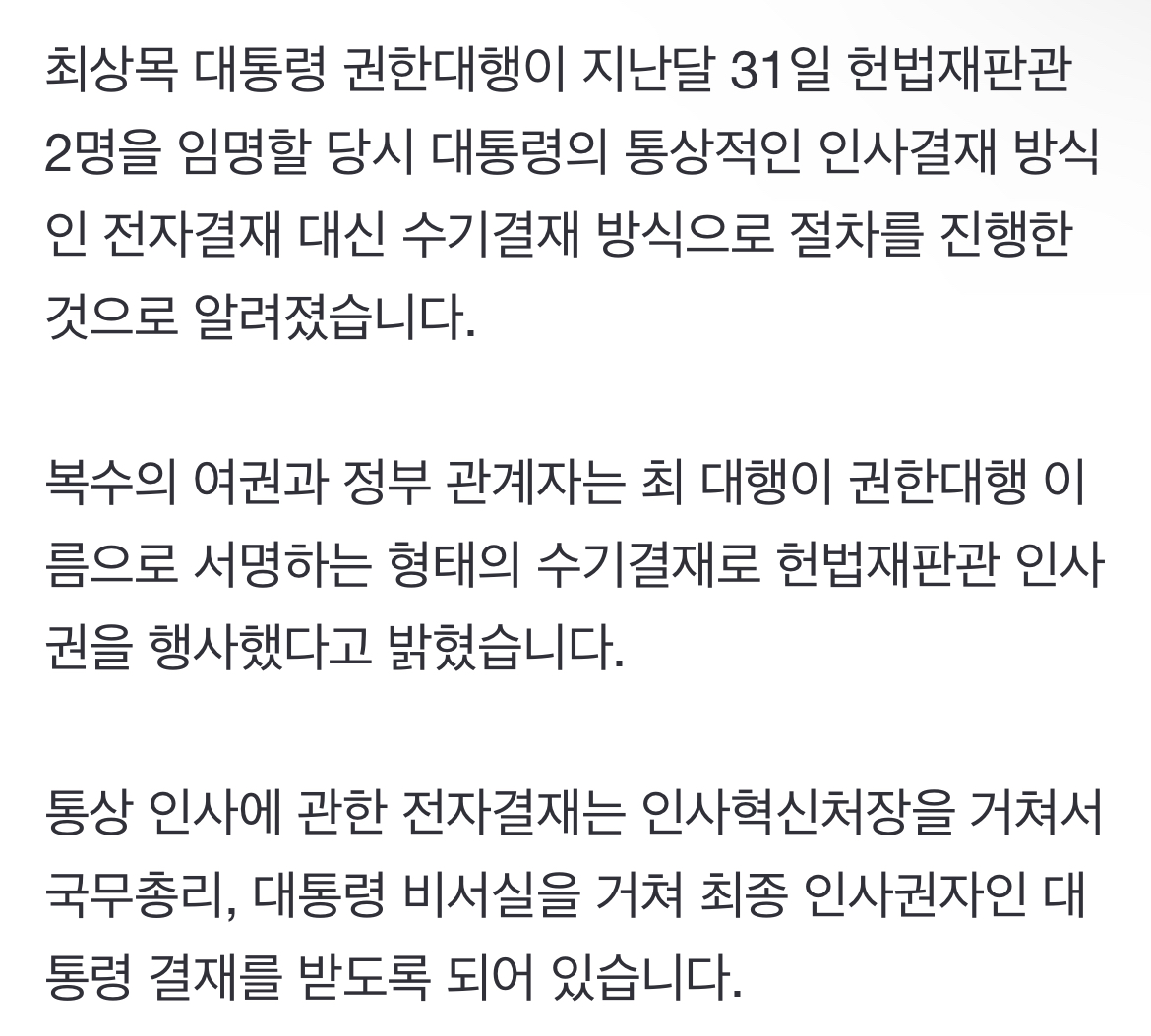 [정보/소식] [단독] 최상목, 재판관 임명 '수기'로 결재…전자결재 놓고 대치? | 인스티즈