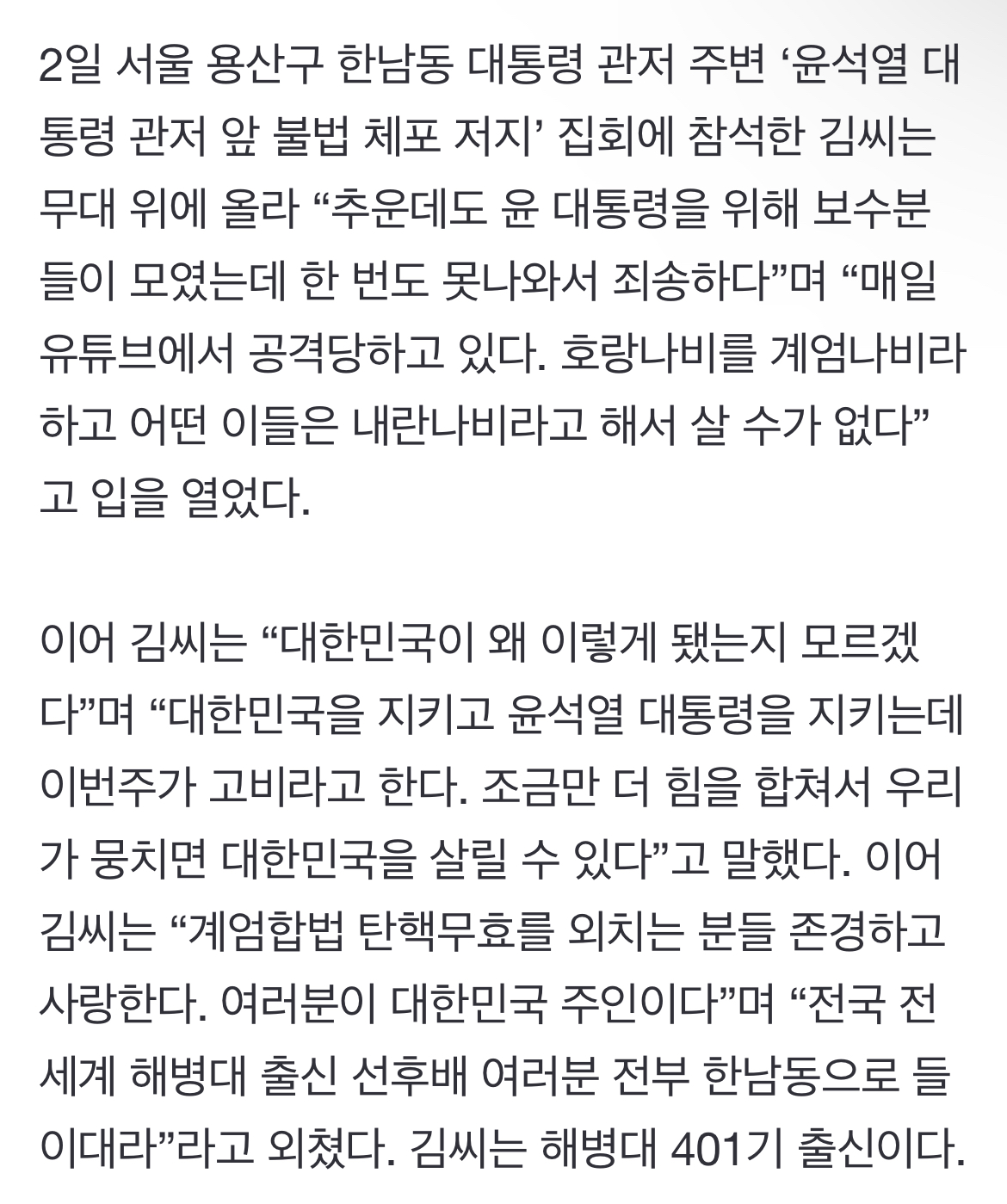 [정보/소식] 체포 저지 집회 등장한 김흥국 "윤석열 지키기, 좀만 더 힘내고 뭉치자” | 인스티즈