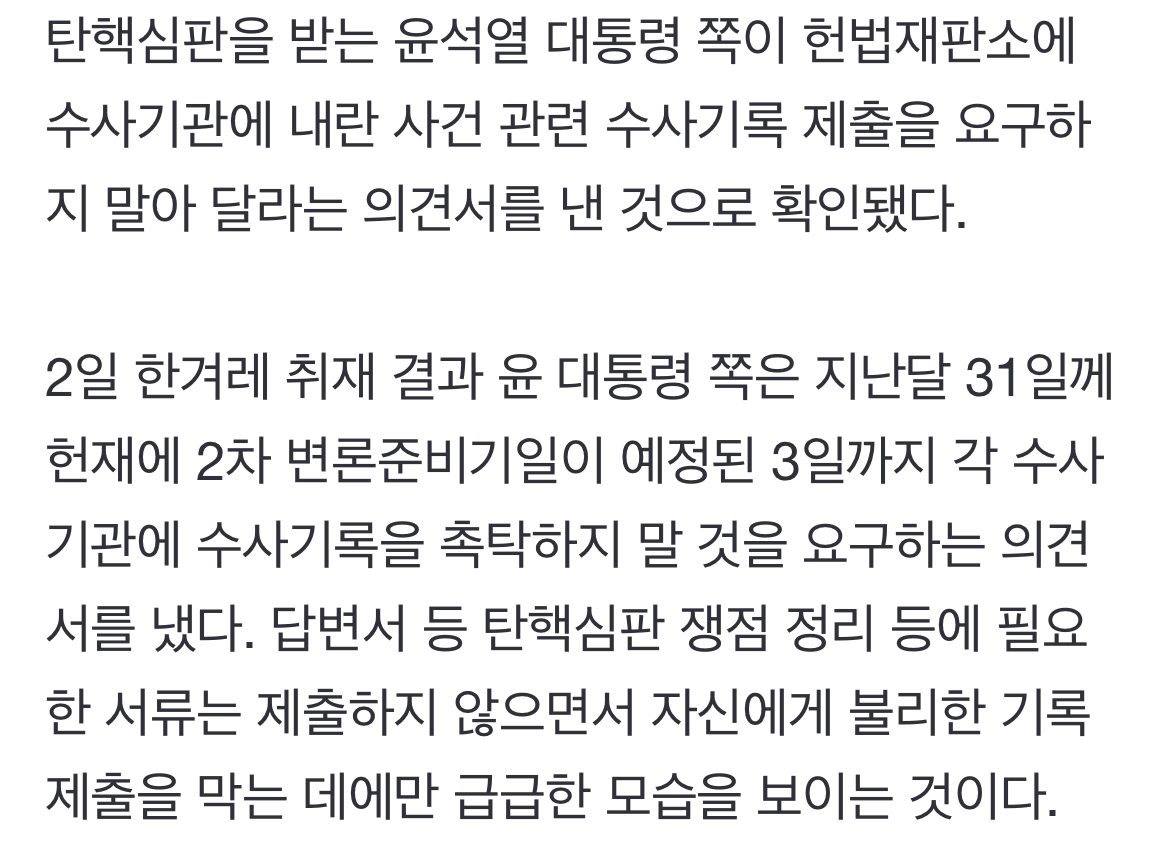 [정보/소식] [단독] 윤석열, 헌재에 "수사기록 제출 요청 말아달라” 의견서 | 인스티즈