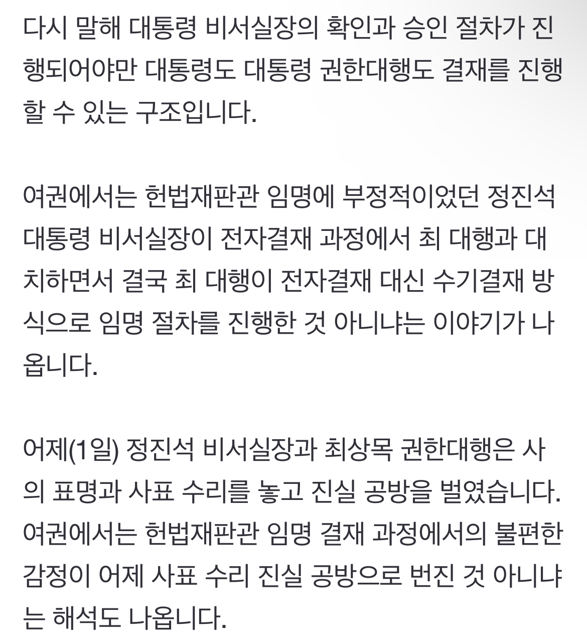 [정보/소식] [단독] 최상목, 재판관 임명 '수기'로 결재…전자결재 놓고 대치? | 인스티즈