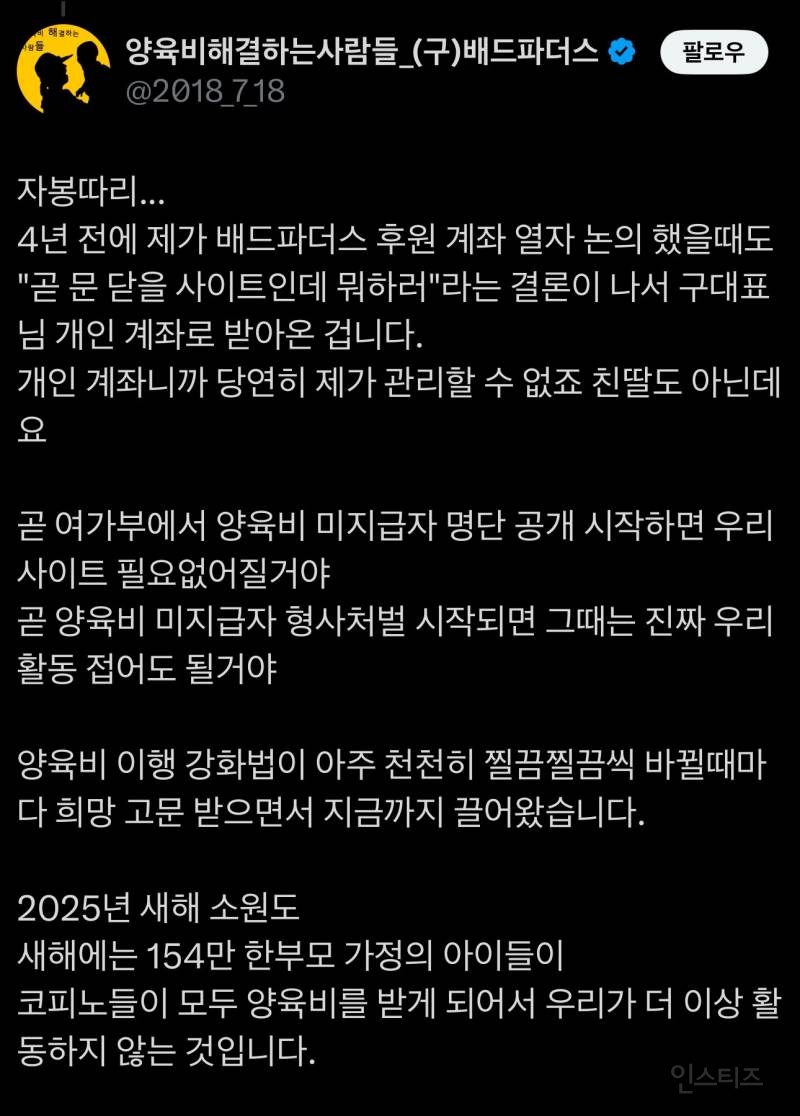 트랜스젠더 진영 싸불로 사라진 배드파더스 계정 (현 양육비해결하는사람들) | 인스티즈