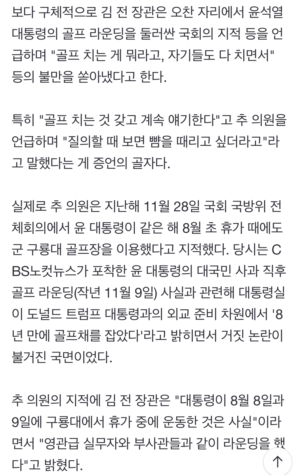 [정보/소식] [단독] "김용현, 계엄날 오찬서 '추미애 뺨 때리고 싶다' 발언" | 인스티즈