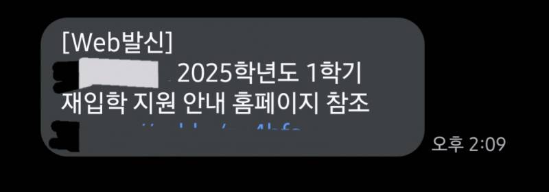 [잡담] 대학교 중퇴했는데 학기 시작전마다 재입학하라고 문자 날라오네 | 인스티즈