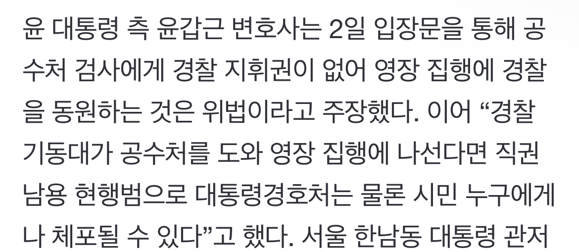 [잡담] 경호처가 길막하면 공무집행방해 현행범으로 시민들이 같이 체포하겠다고 하니까ㅋㅋㅋㅋㅋㅋㅋㅋㅋㅋ | 인스티즈