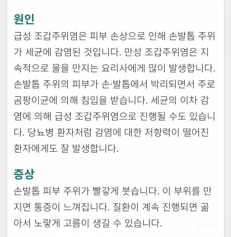 손톱 옆에 살갗 뜯으면 안되는 이유.jpg | 인스티즈