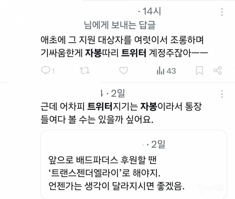 트랜스젠더 진영 싸불로 사라진 배드파더스 계정 (현 양육비해결하는사람들) | 인스티즈