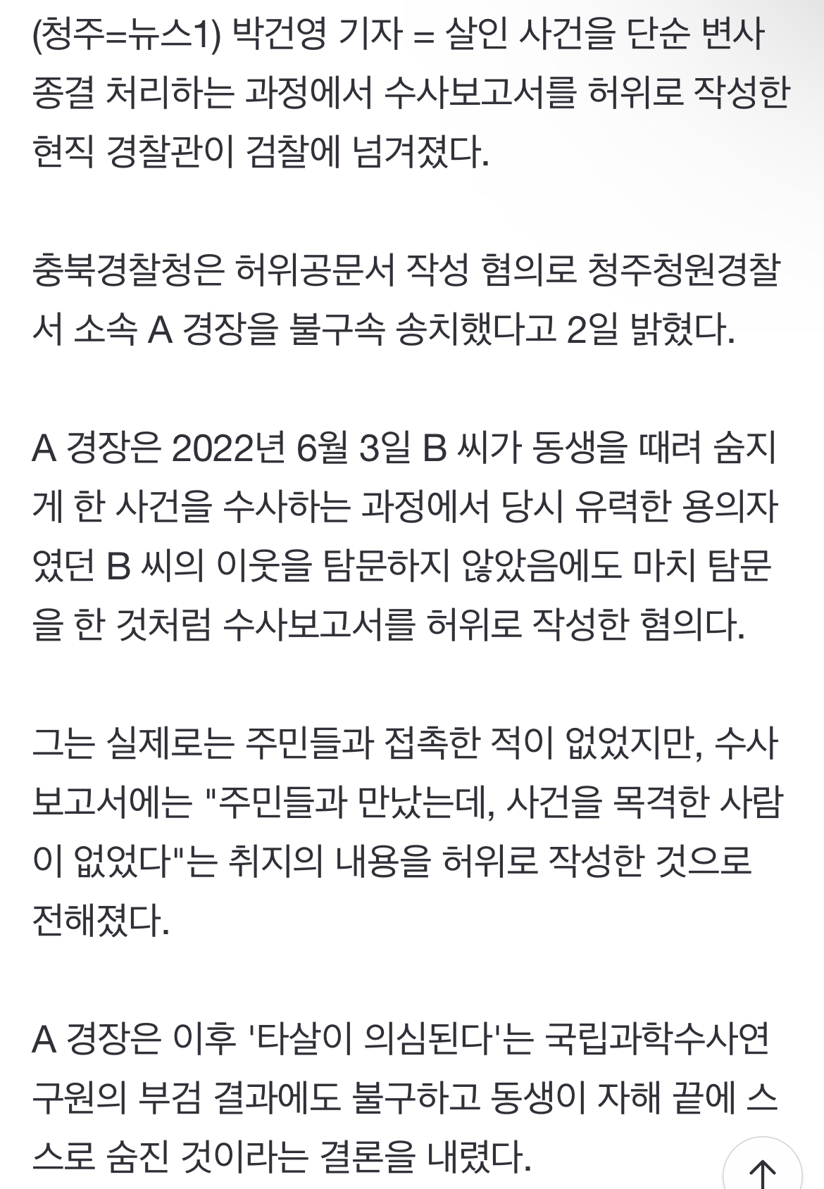 [정보/소식] '타살 의심' 국과수 부검결과에도 '자해로 숨져' 결론 낸 경찰 | 인스티즈