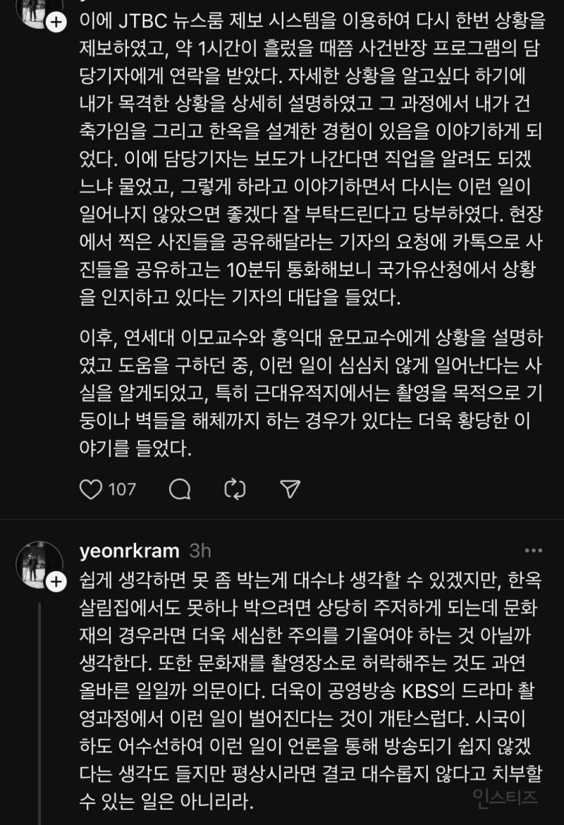 문화유산에 못질하고 허가받았다고 우긴 드라마 제작팀 | 인스티즈