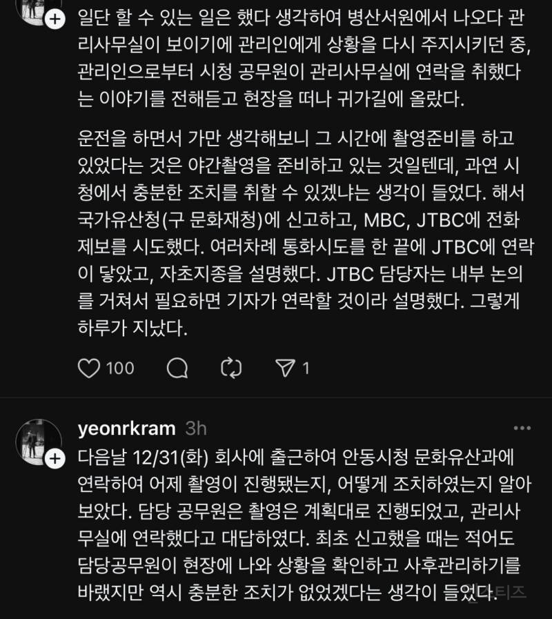 문화유산에 못질하고 허가받았다고 우긴 드라마 제작팀 | 인스티즈