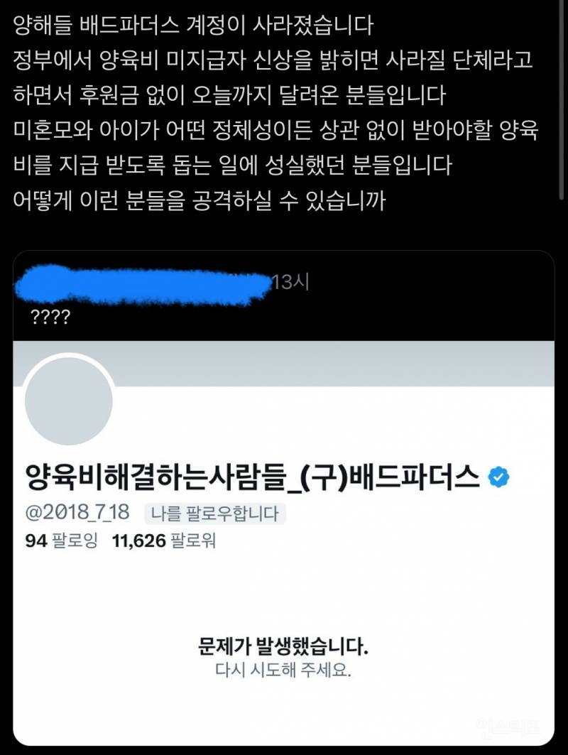 트랜스젠더 진영 싸불로 사라진 배드파더스 계정 (현 양육비해결하는사람들) | 인스티즈