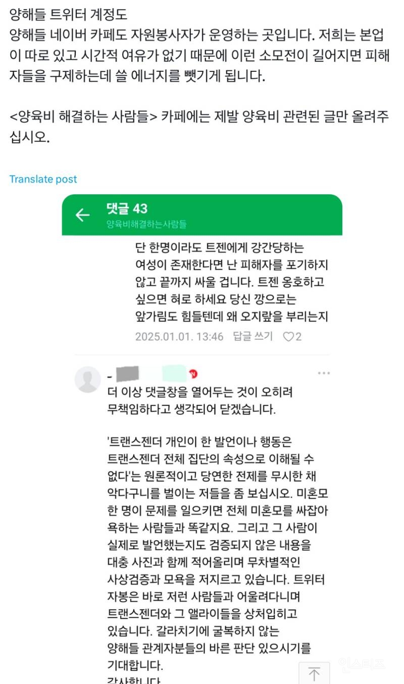 트랜스젠더 진영 싸불로 사라진 배드파더스 계정 (현 양육비해결하는사람들) | 인스티즈