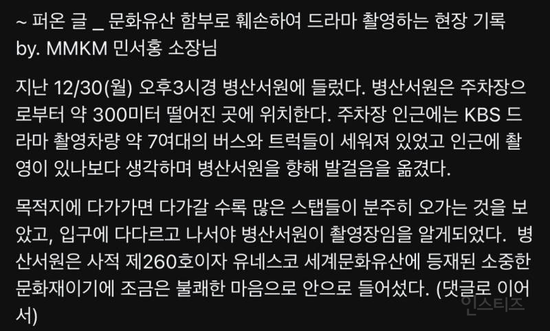 문화유산에 못질하고 허가받았다고 우긴 드라마 제작팀 | 인스티즈