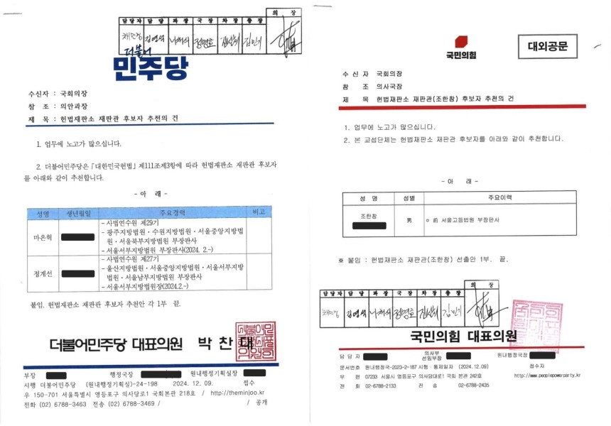 [정보/소식] 우 의장, 헌법재판관 여야 '합의 공문' 공개…"마은혁 임명해야" | 인스티즈