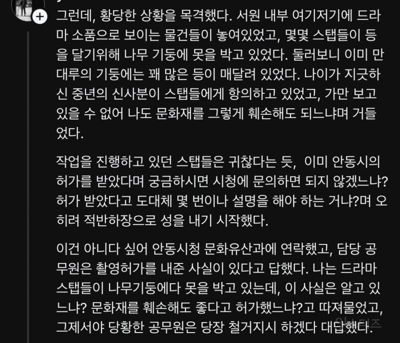 문화유산에 못질하고 허가받았다고 우긴 드라마 제작팀 | 인스티즈