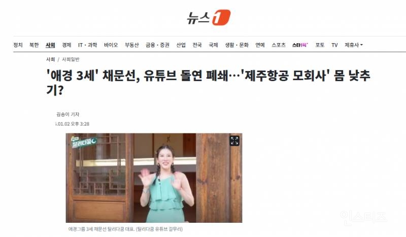 '애경 3세' 채문선, 유튜브 돌연 폐쇄…'제주항공 모회사' 몸 낮추기? | 인스티즈