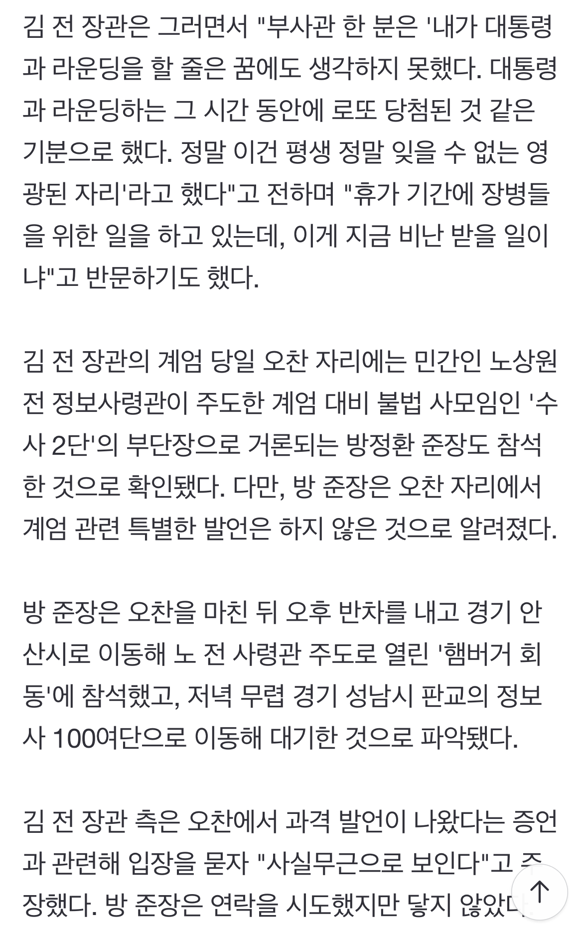 [정보/소식] [단독] "김용현, 계엄날 오찬서 '추미애 뺨 때리고 싶다' 발언" | 인스티즈