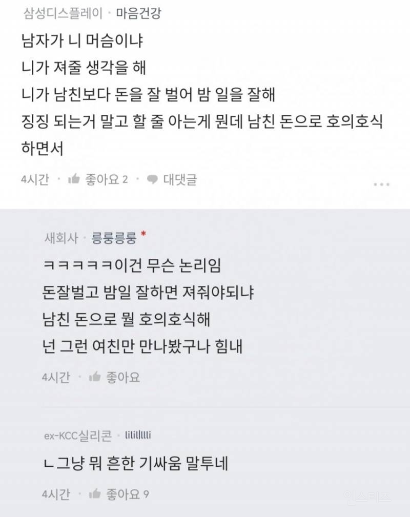 남친이 날 이기려 들지 않았으면 좋겠어 | 인스티즈