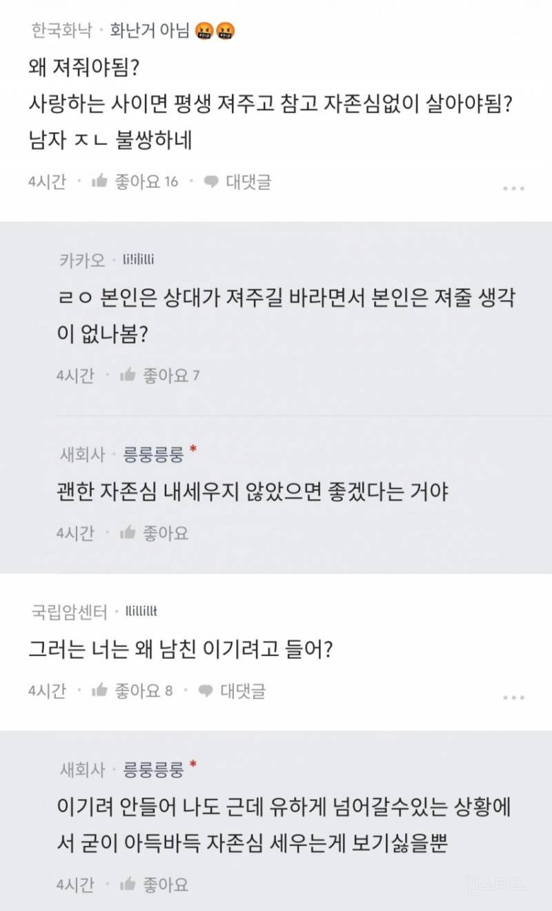 남친이 날 이기려 들지 않았으면 좋겠어 | 인스티즈