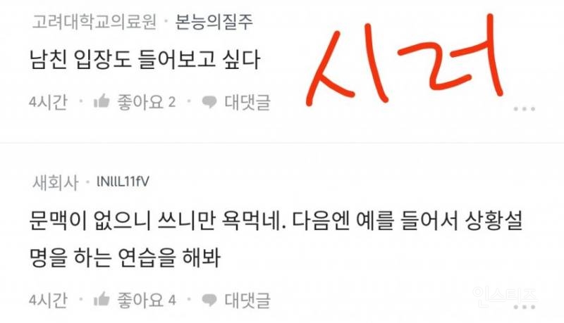 남친이 날 이기려 들지 않았으면 좋겠어 | 인스티즈