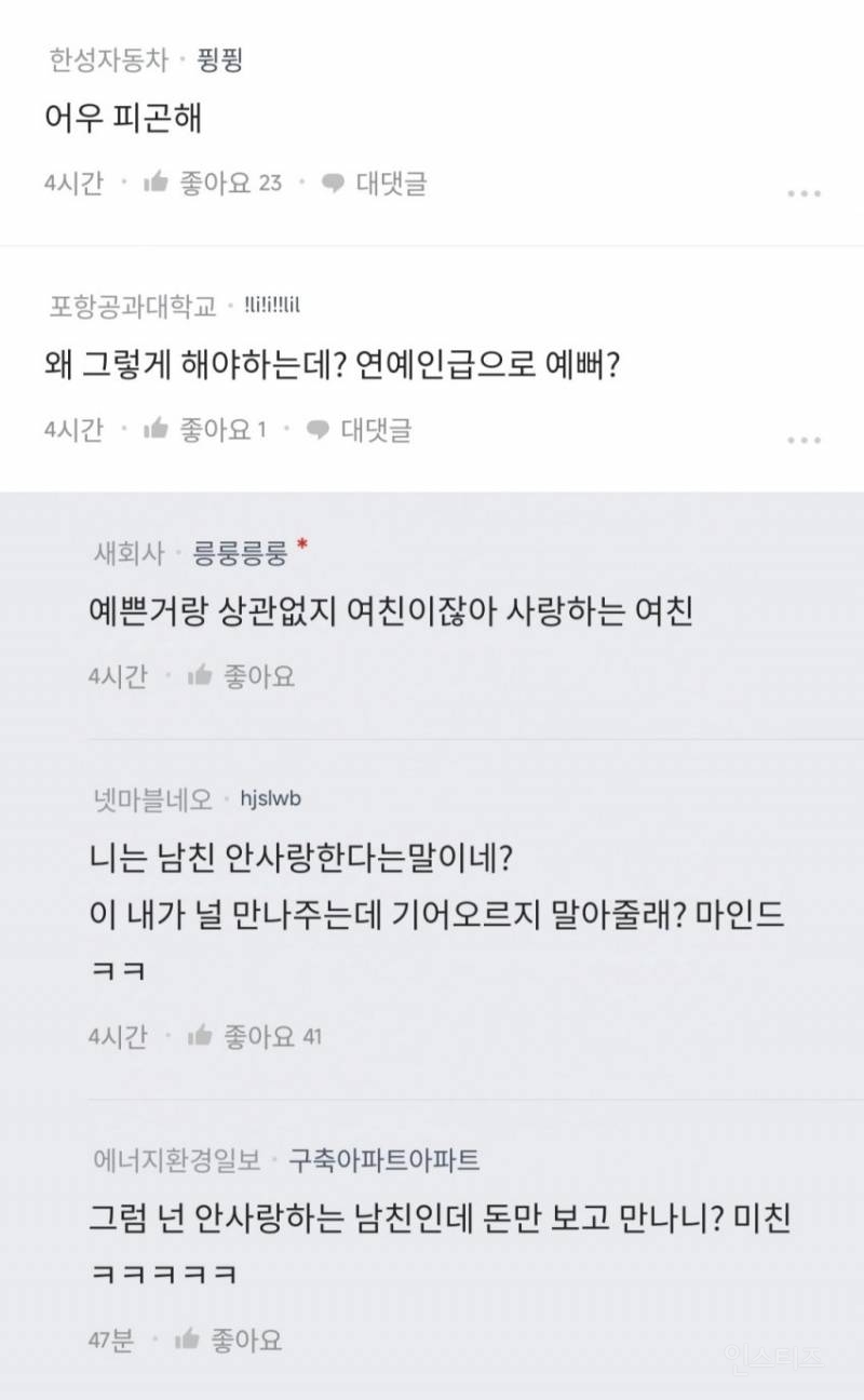 남친이 날 이기려 들지 않았으면 좋겠어 | 인스티즈