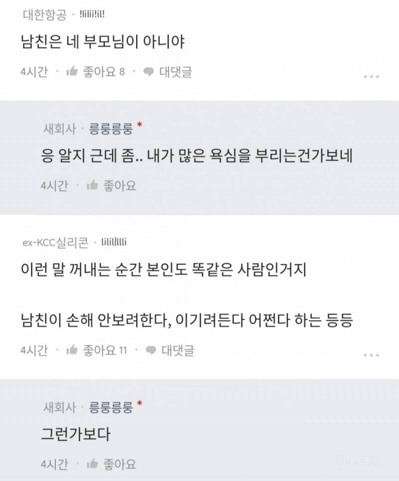 남친이 날 이기려 들지 않았으면 좋겠어 | 인스티즈