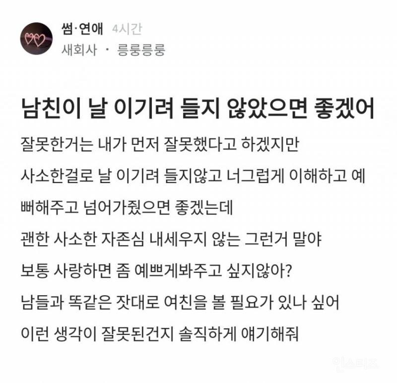 남친이 날 이기려 들지 않았으면 좋겠어 | 인스티즈