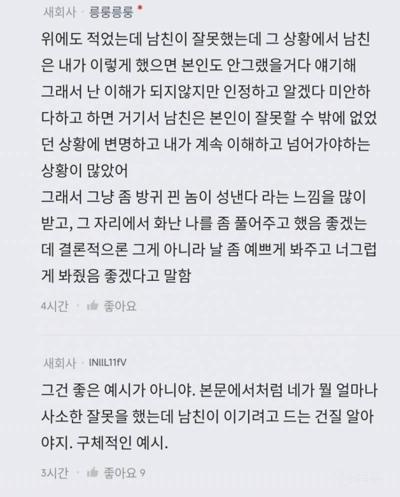 남친이 날 이기려 들지 않았으면 좋겠어 | 인스티즈