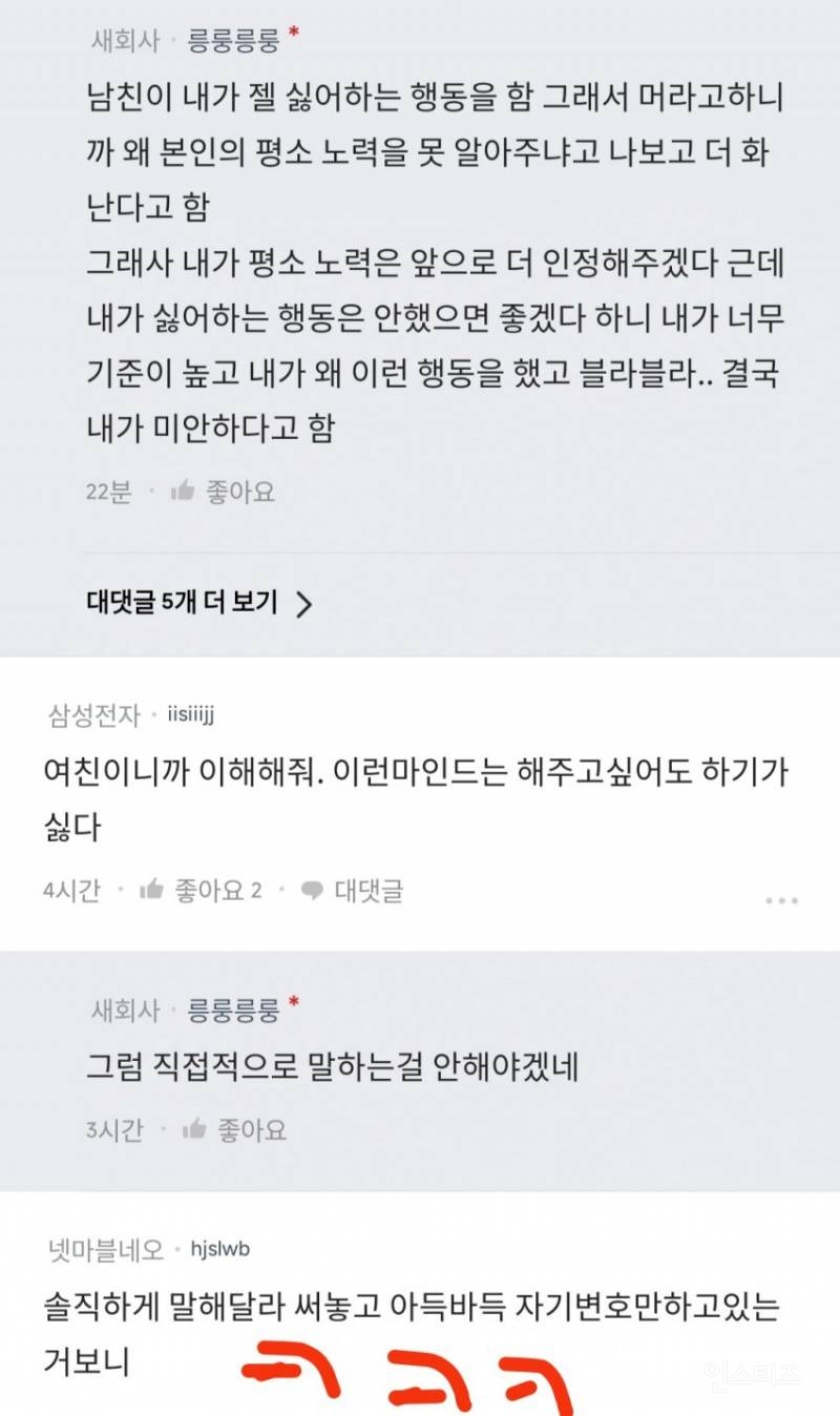 남친이 날 이기려 들지 않았으면 좋겠어 | 인스티즈