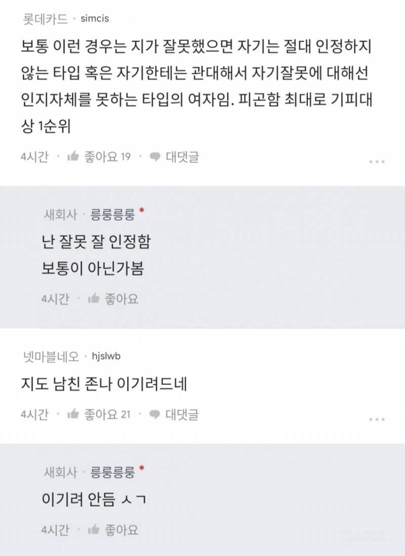 남친이 날 이기려 들지 않았으면 좋겠어 | 인스티즈