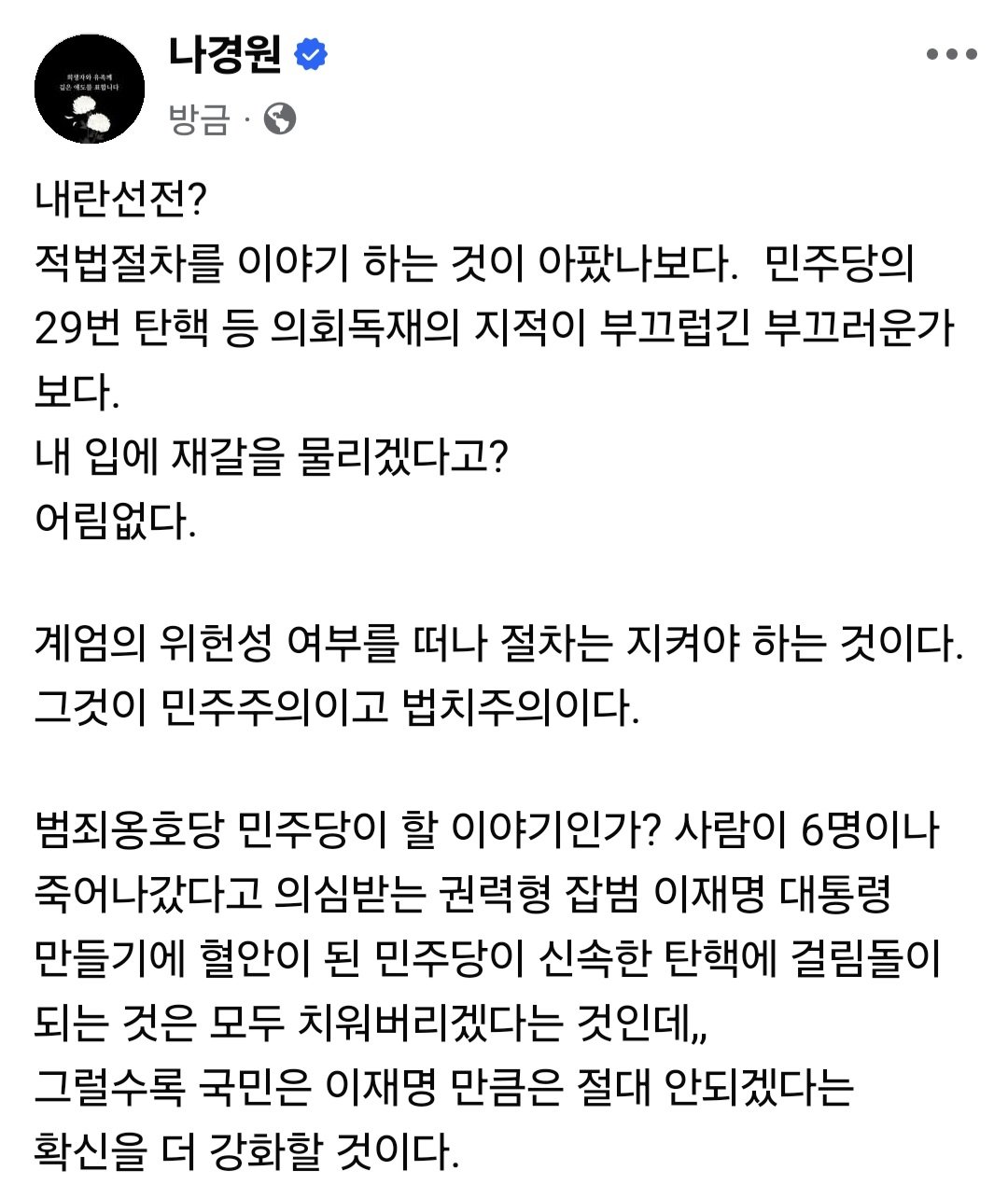 [잡담] 나경원 페북업 | 인스티즈