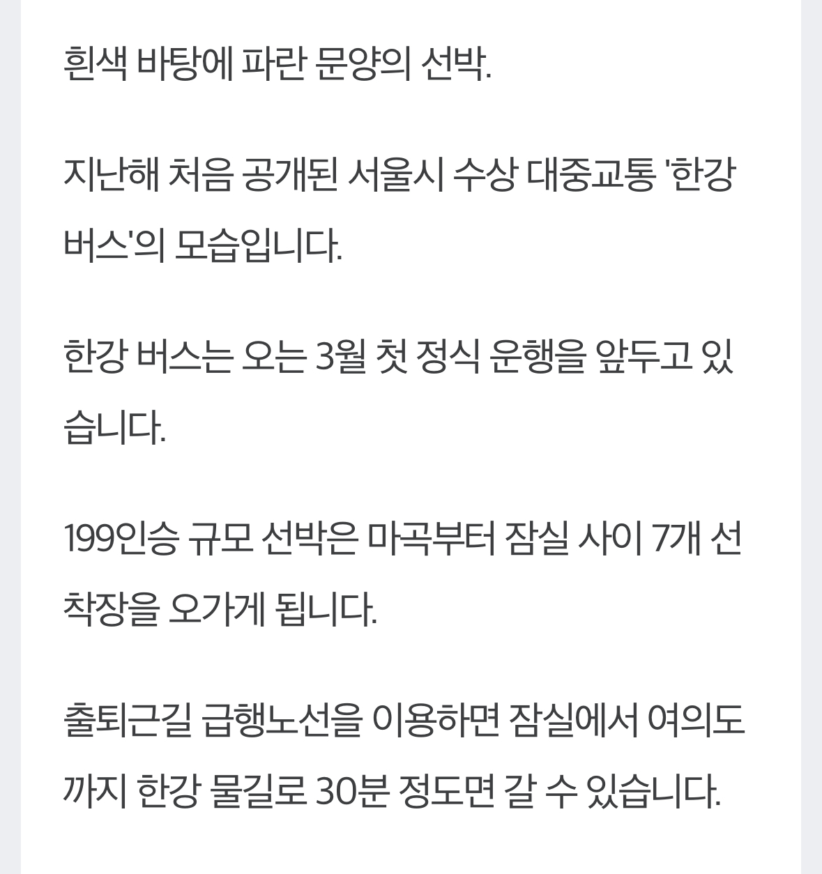 [정보/소식] 한강 버스 뜬다…새해 달라지는 서울 교통 | 인스티즈