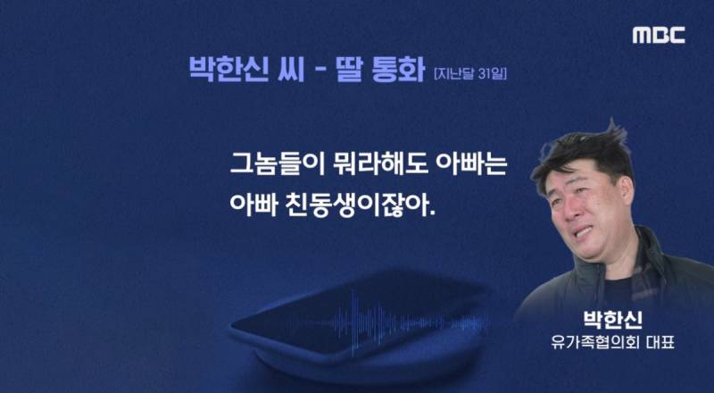 악플로 고통 받고 있는 제주항공 참사 유가족 대표와 딸의 통화 내용 | 인스티즈